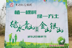 “绿水青山就是金山银山”---郑州市殡葬系统植树节活动圆满结束
