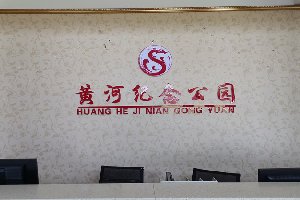荥阳市黄河纪念公园的墓地怎么样？